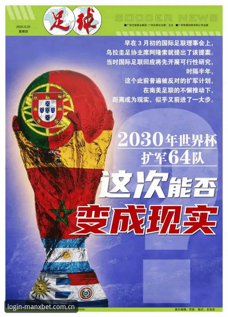 资深用户深度解析：世界杯扩军66队对国足的机遇与挑战