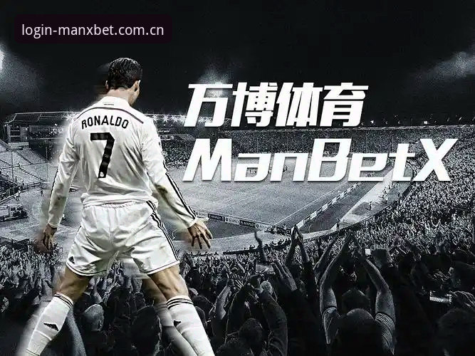 manxbet官方网址iOS版 万博体育平台iOS版必备知识:manxbet官方网址iOS版下载安装实用指南
