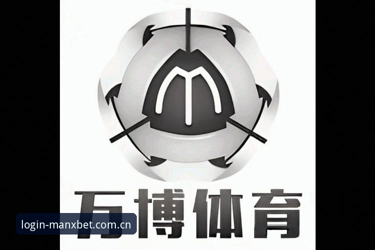 万博体育平台登录背后的真相：manxbet官网登录技术评测全解析
